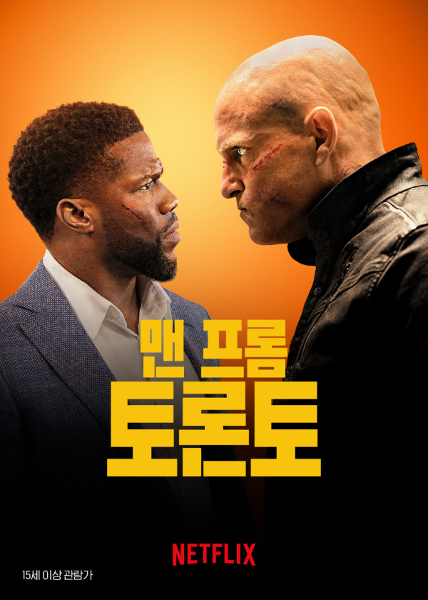 영화-맨-프롬-토론토-공식-포스터