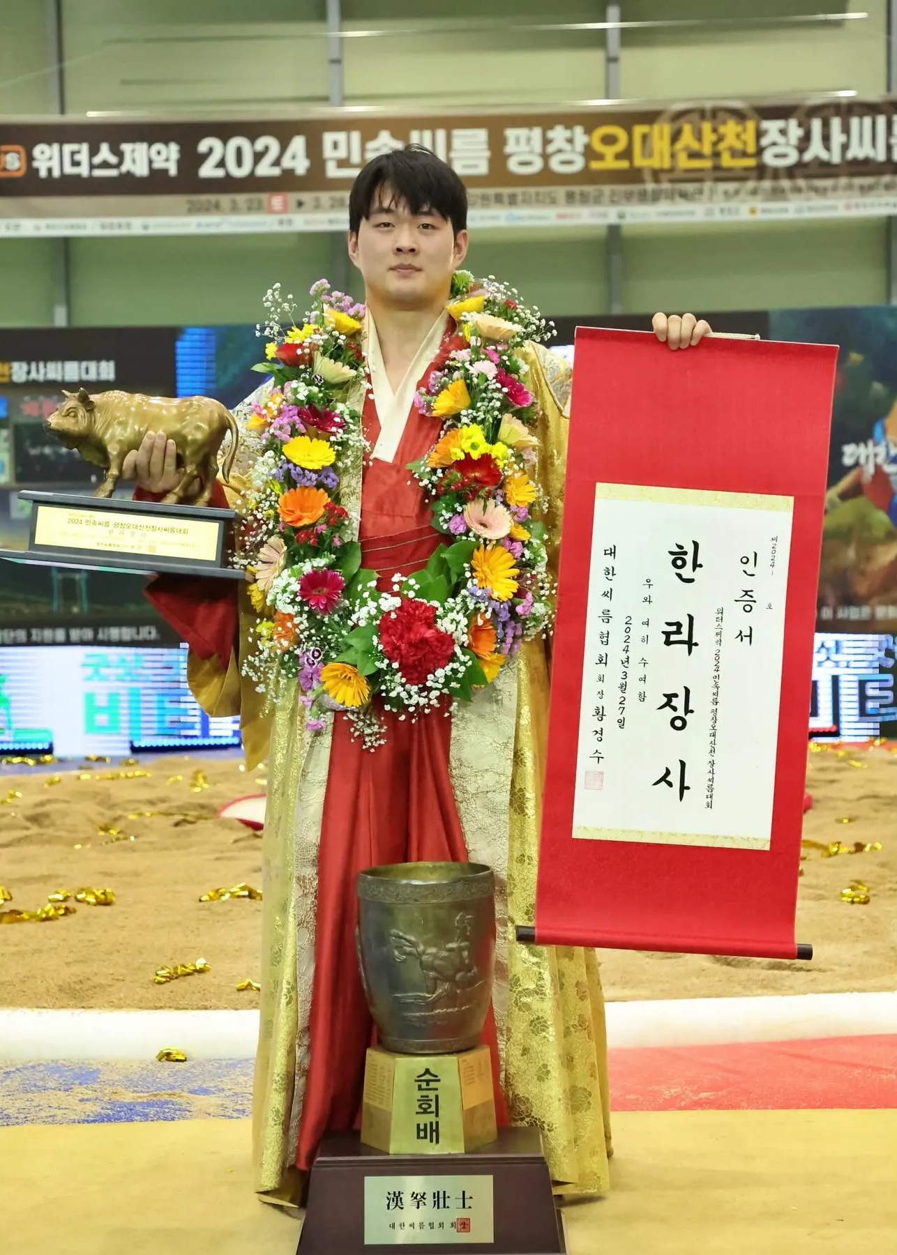 박민교 씨름 한라장사