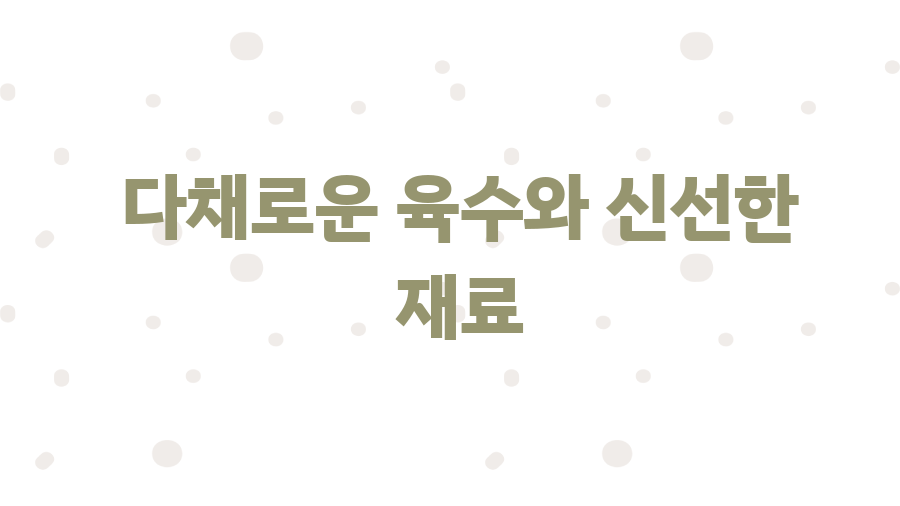 하이디라오 서초점 웨이팅 없이 먹는 꿀팁! - 다채로운 육수와 신선한 재료 하이디라오 서초점 웨이팅 없이 먹는 꿀팁! - 다채로운 육수와 신선한 재료
