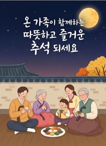 한가위 인사말