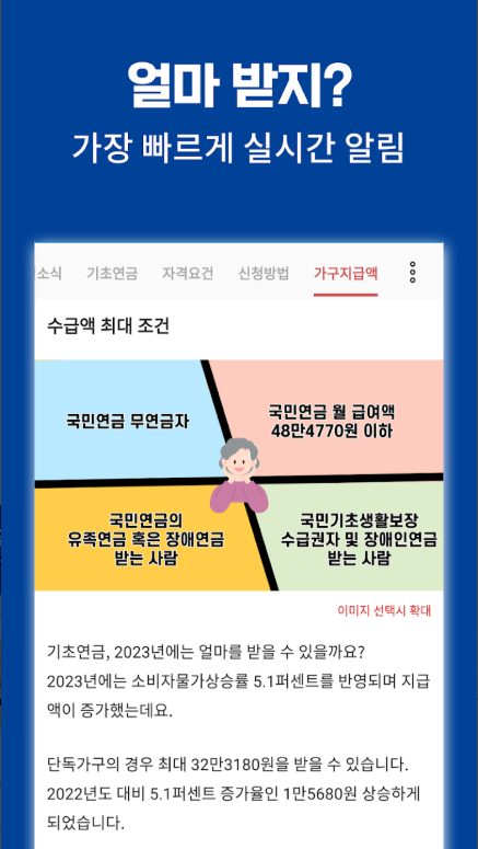 기초연금 수급자격 조회, 기초연금 신청하기