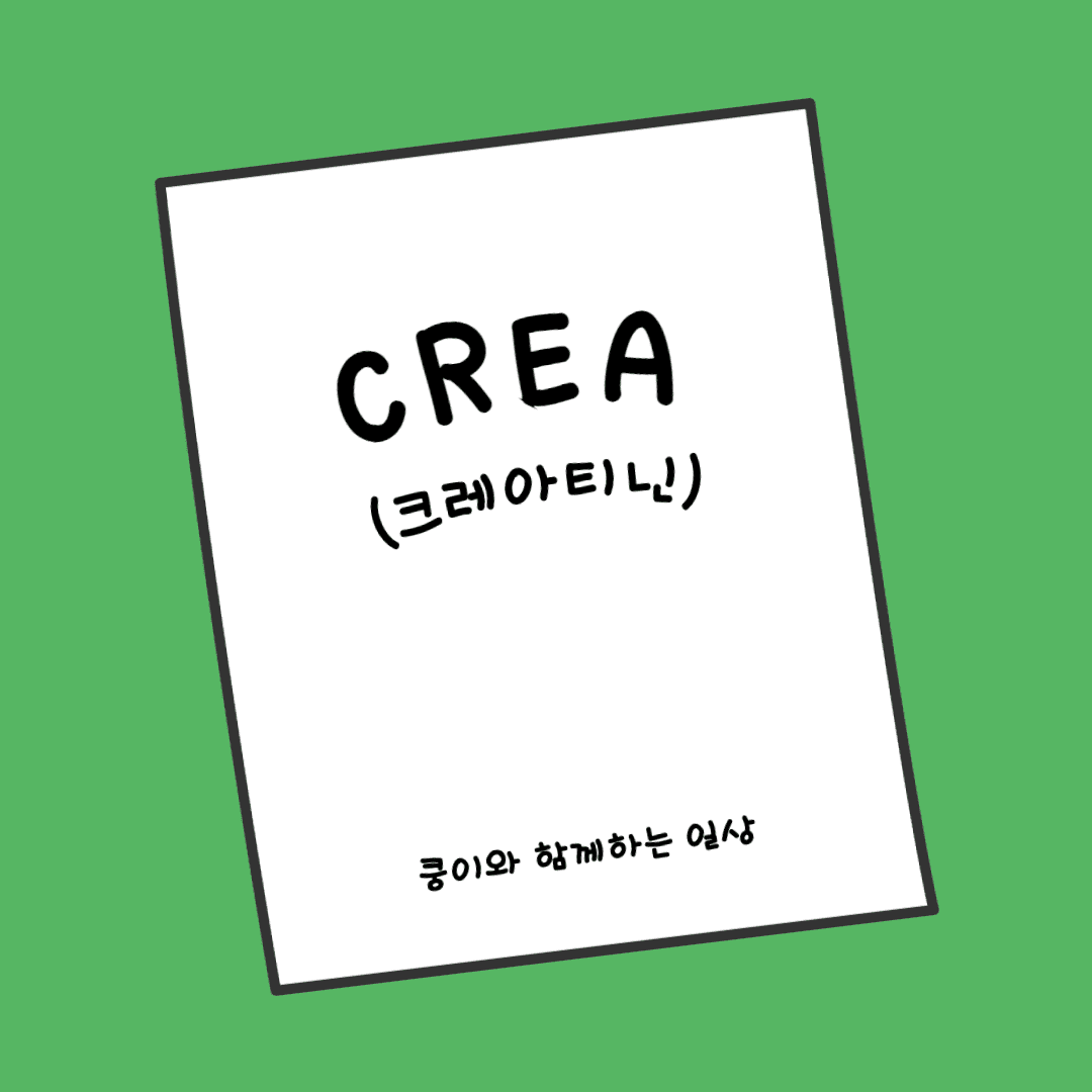 고양이 혈액 검사에서 CREA(크레아티닌) 수치