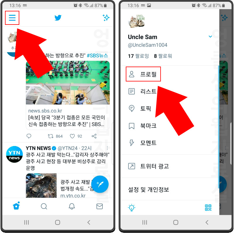 트위터 프로필