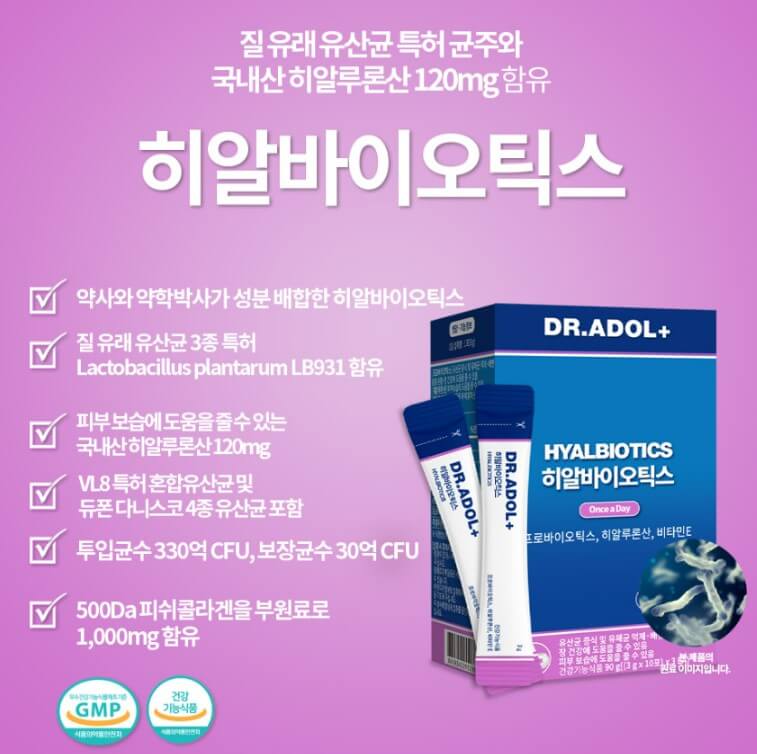히알바이오틱스 효과