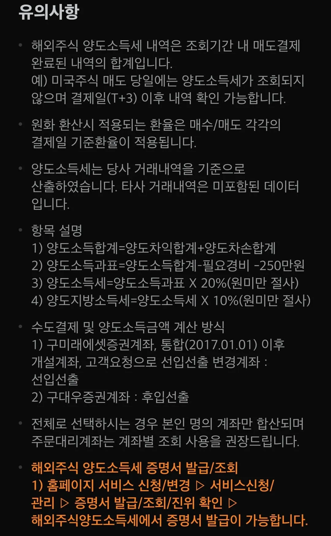 미래에셋증권 해외주식 양도소득세 유의사항