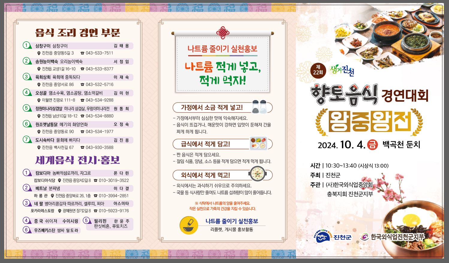 생거진천 문화축제