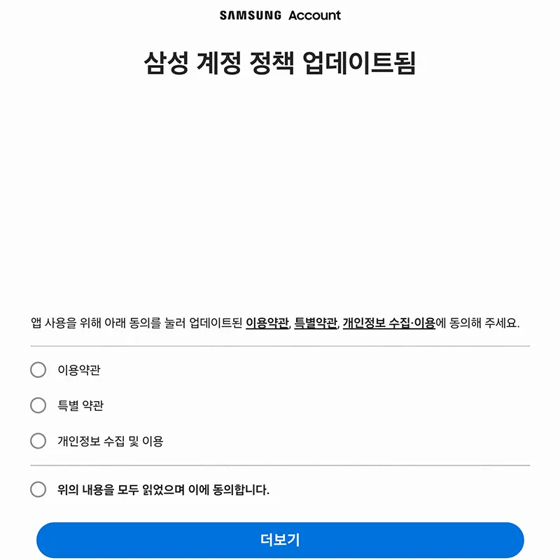 갤럭시-스마트폰-삼성-계정-연동