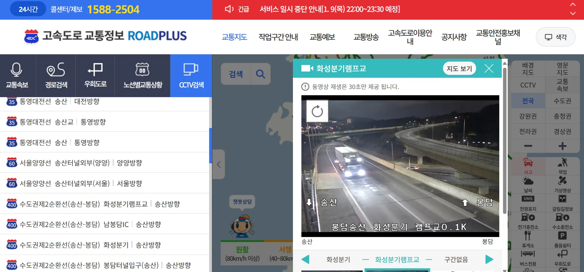 송산~봉담구간