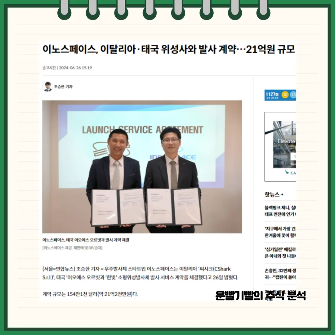 이노스페이스 뉴스