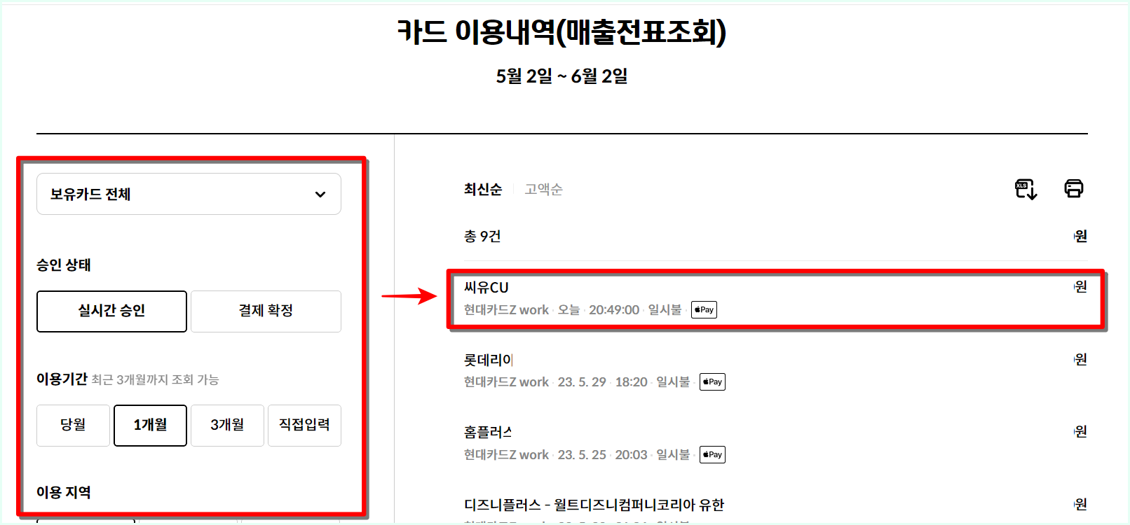 조회할 기준을 선택하고&#44; 조회된 내역을 선택