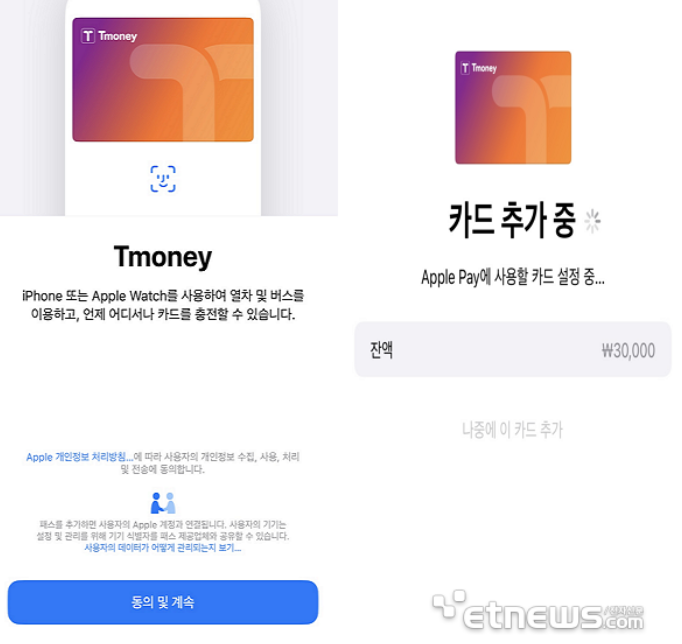 애플페이 교통카드