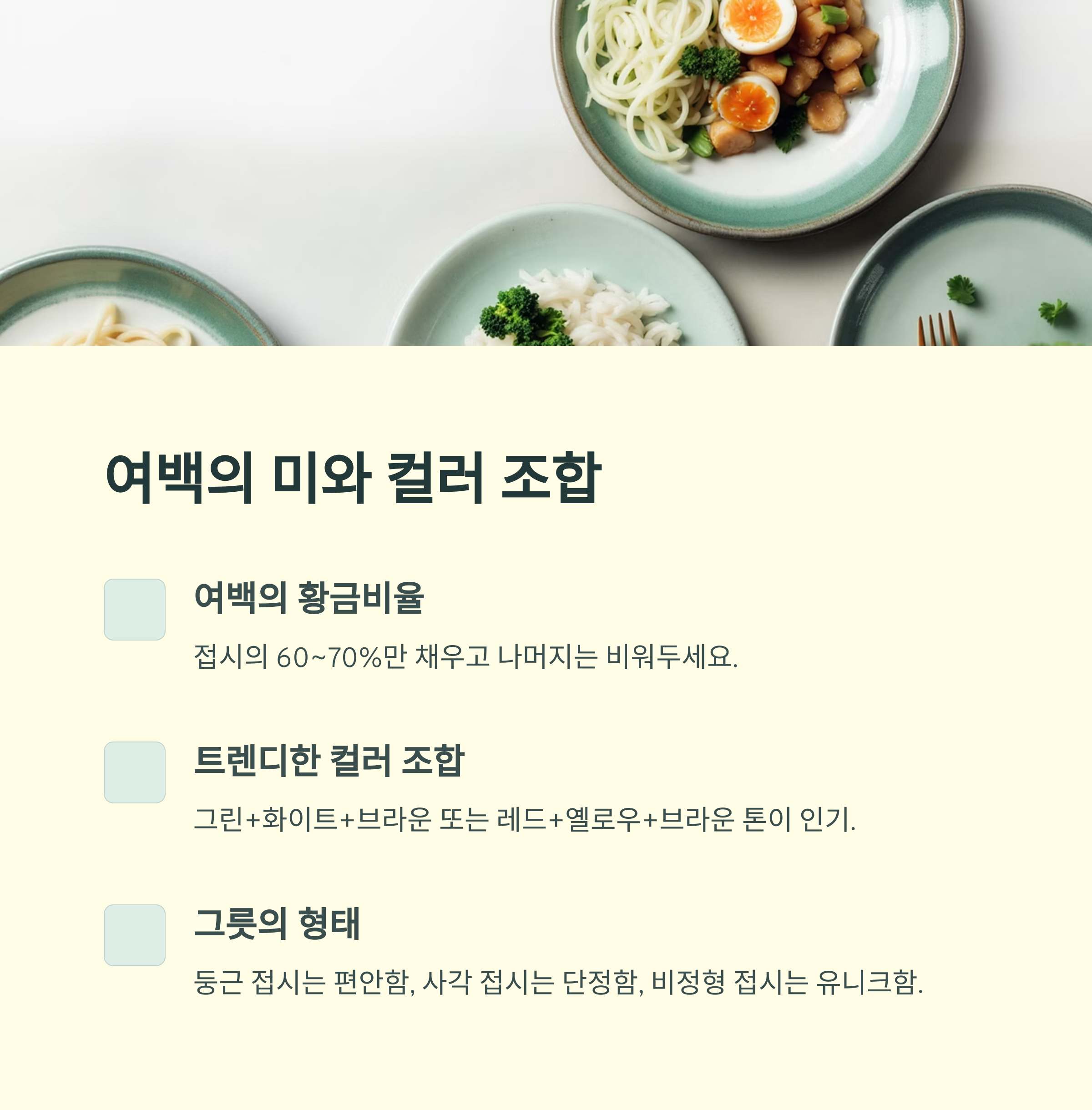 여백의 미와 컬러 조합