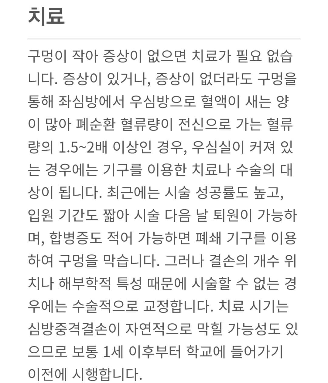 심방중겨결손-치료방법