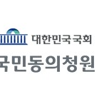 국민의힘 해산청원