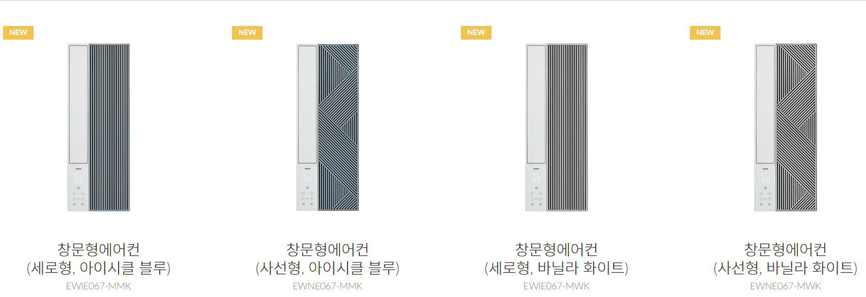위닉스-창문형에어컨