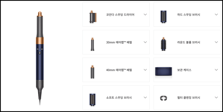 에어랩-컴플리트-라인-디자인과-구성품