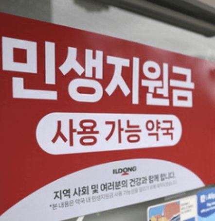 민생회복 소비쿠폰 사용처