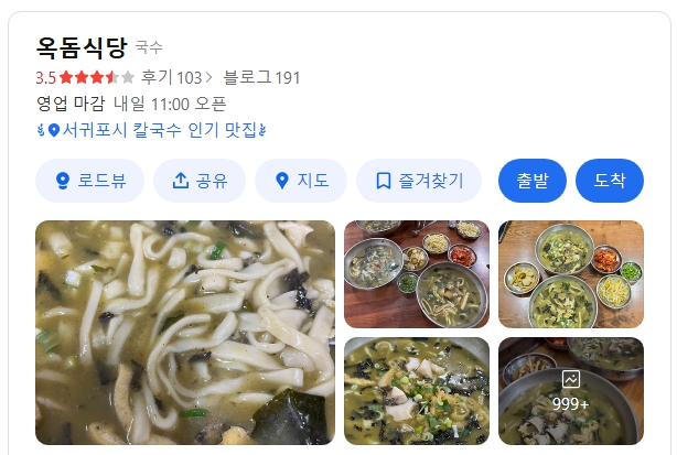 옥돔식당 위치