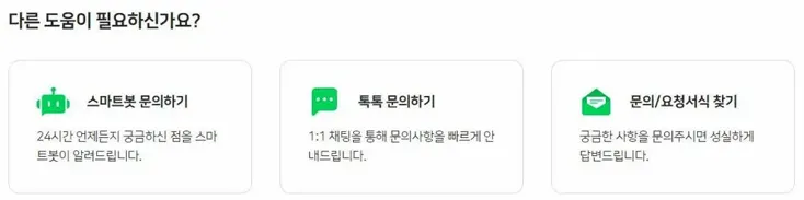 네이버 고객센터