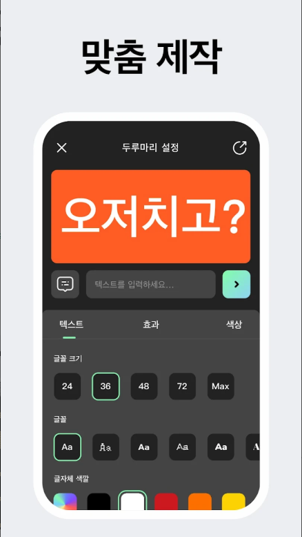 LED 전광판 어플, 핸드폰 LED전광판, 네온사인 글자 만들기