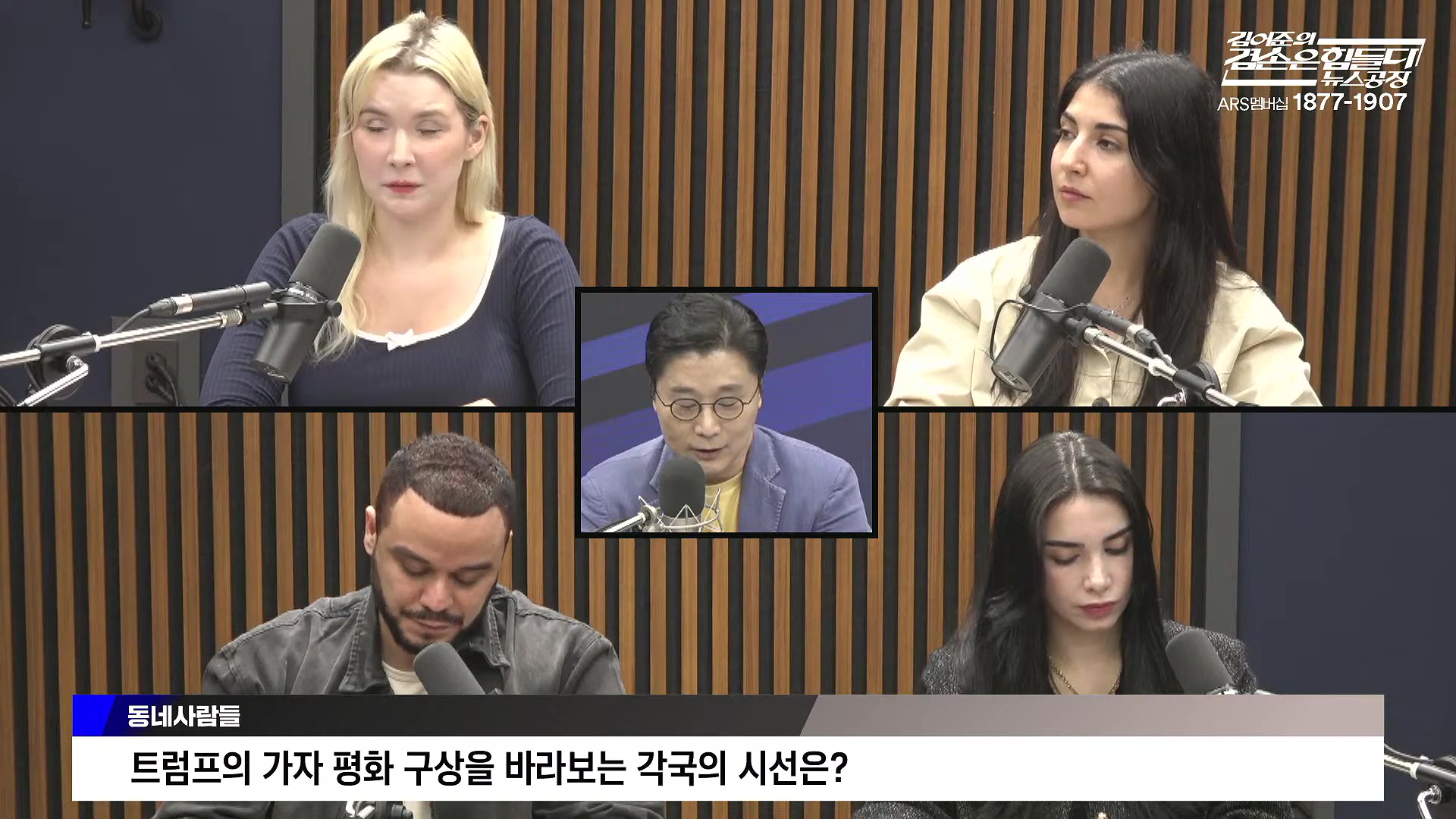 김어준의 겸손은힘들다 뉴스공장 2025년 10월 13일 월요일 [홍사훈, 노영희, 주진우, 봉지욱, 박주민, 신장식, 이광수, 여론조사, 동네사람들].mp4_20251013_201237.711.jpg