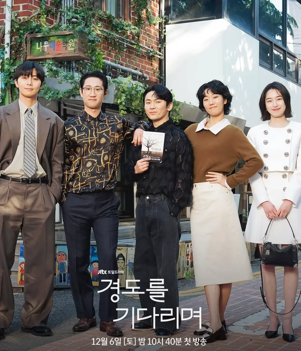 JTBC-경도를-기다리며-출연진-OTT-드라마-정보