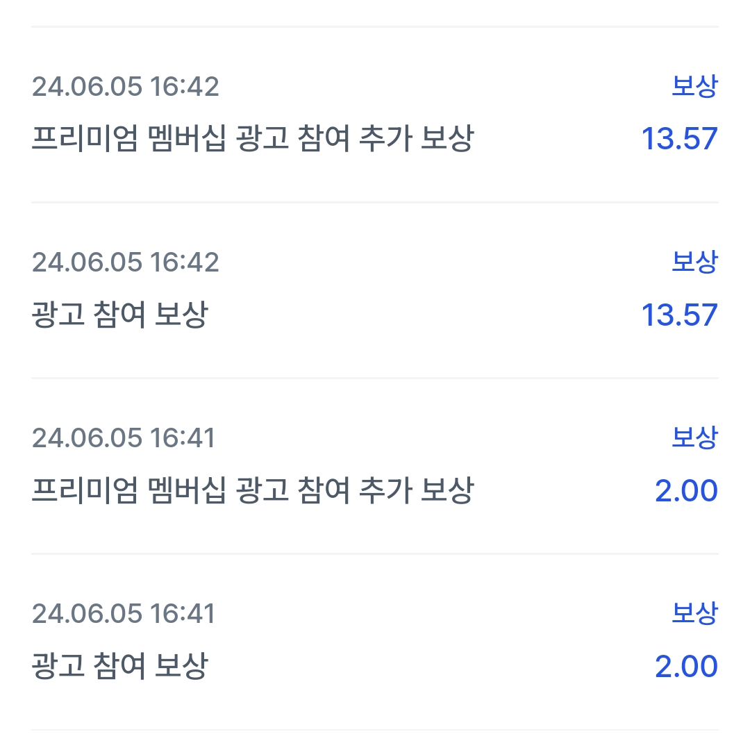 아하토큰 획득 내역