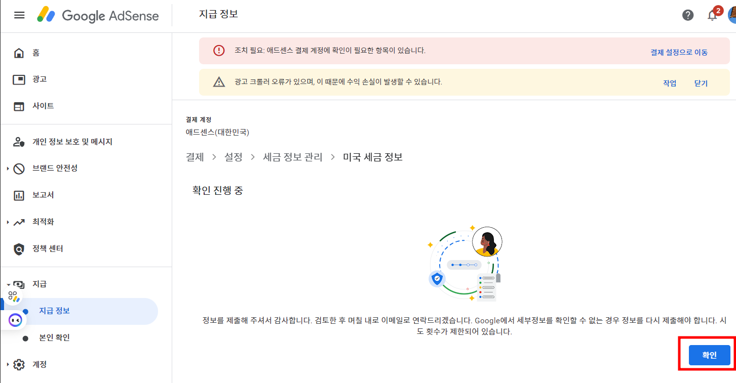구글 애드센스 미국 세금 양식 만료