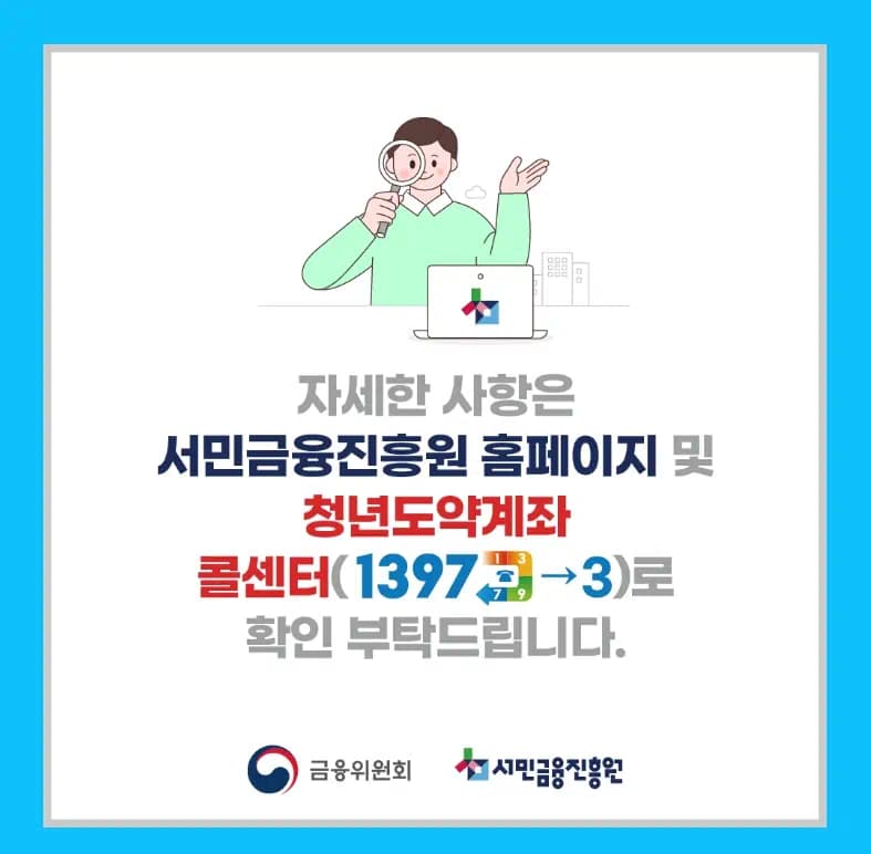 청년도약계좌의 콜센터 번호를 알려주는 이미지