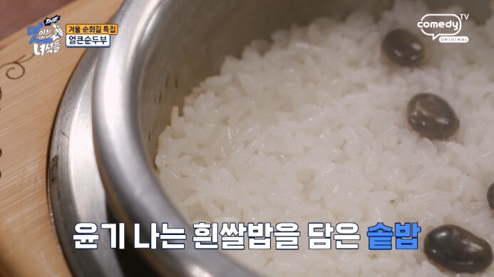 솥밥