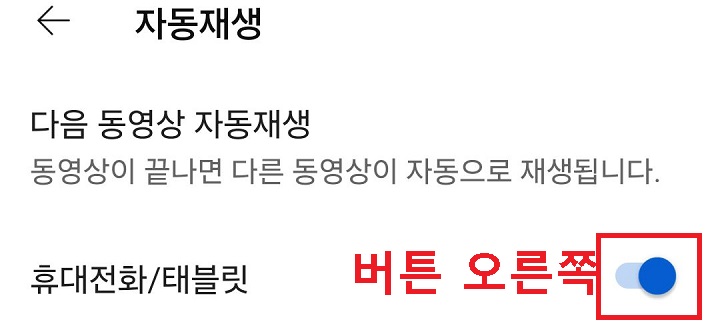 휴대전화 태블릿의 버튼 오른쪽으로 옮김