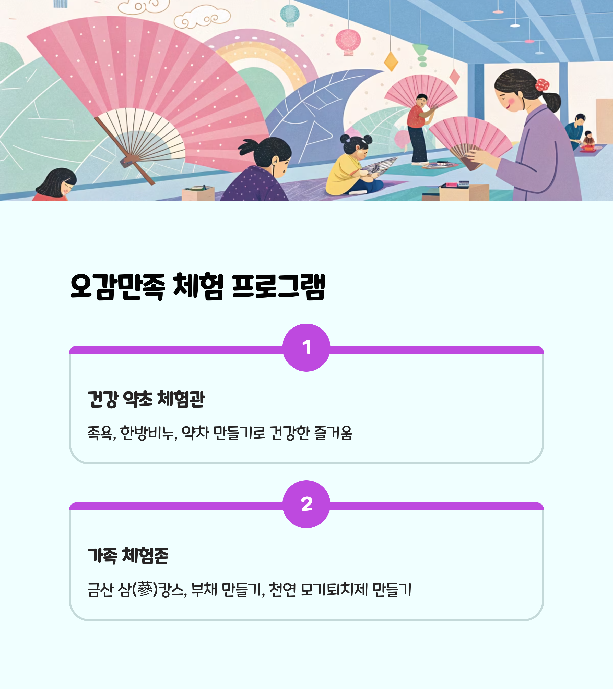 오감만족! 다채로운 체험 프로그램 🌿