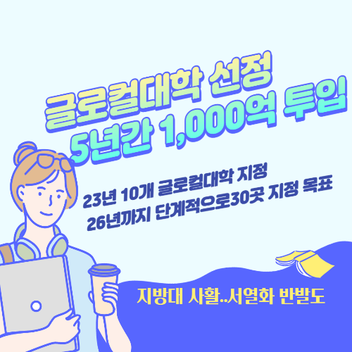 알트태그-글로컬대학 포스팅의 썸네일