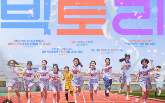 빅토리! 끊임없는 도전을 하는 그들을 응원한다.