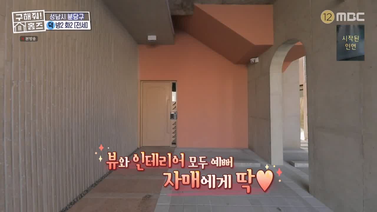 구해줘홈즈 성남시 분당구 대장동 <이 집이 안 될 턱이 있나> 매물 가격 및 구조 인테리어 리모델링 최종선택 소개 다시보기