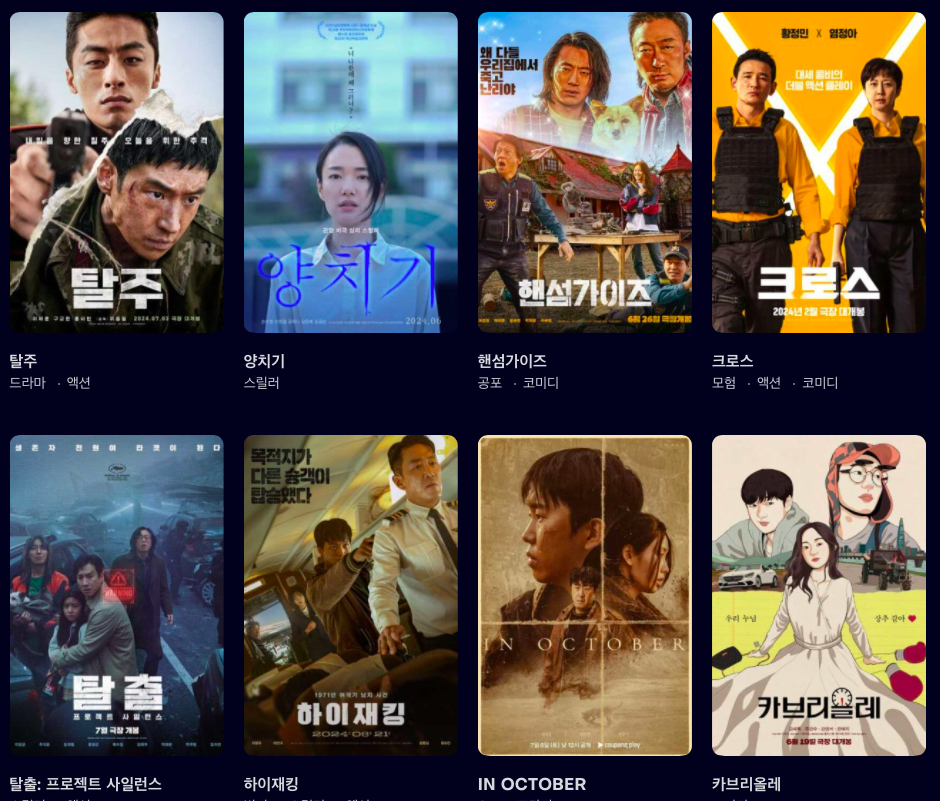 회원가입 없이 무료 영화 드라마 볼 수 있는 곳2