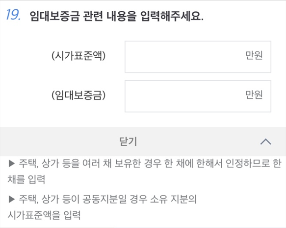 임대보증금 입력 화면