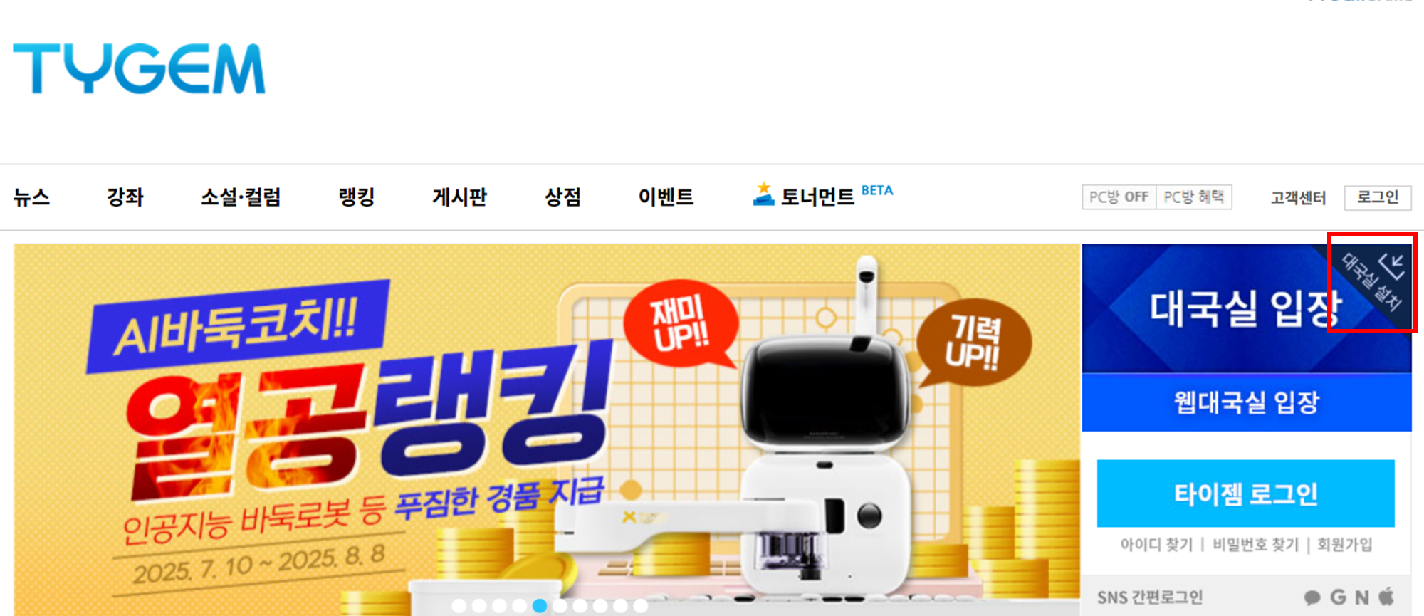 타이젬바둑 설치하기 다운로드