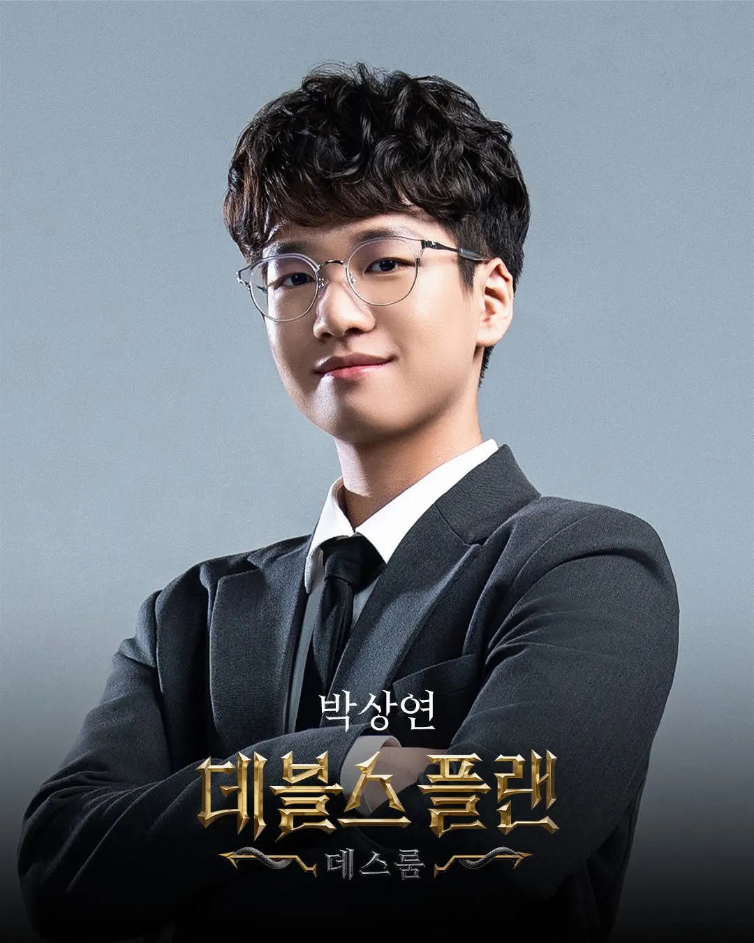 데블스플랜 시즌2 출연자 박상연 대표사진