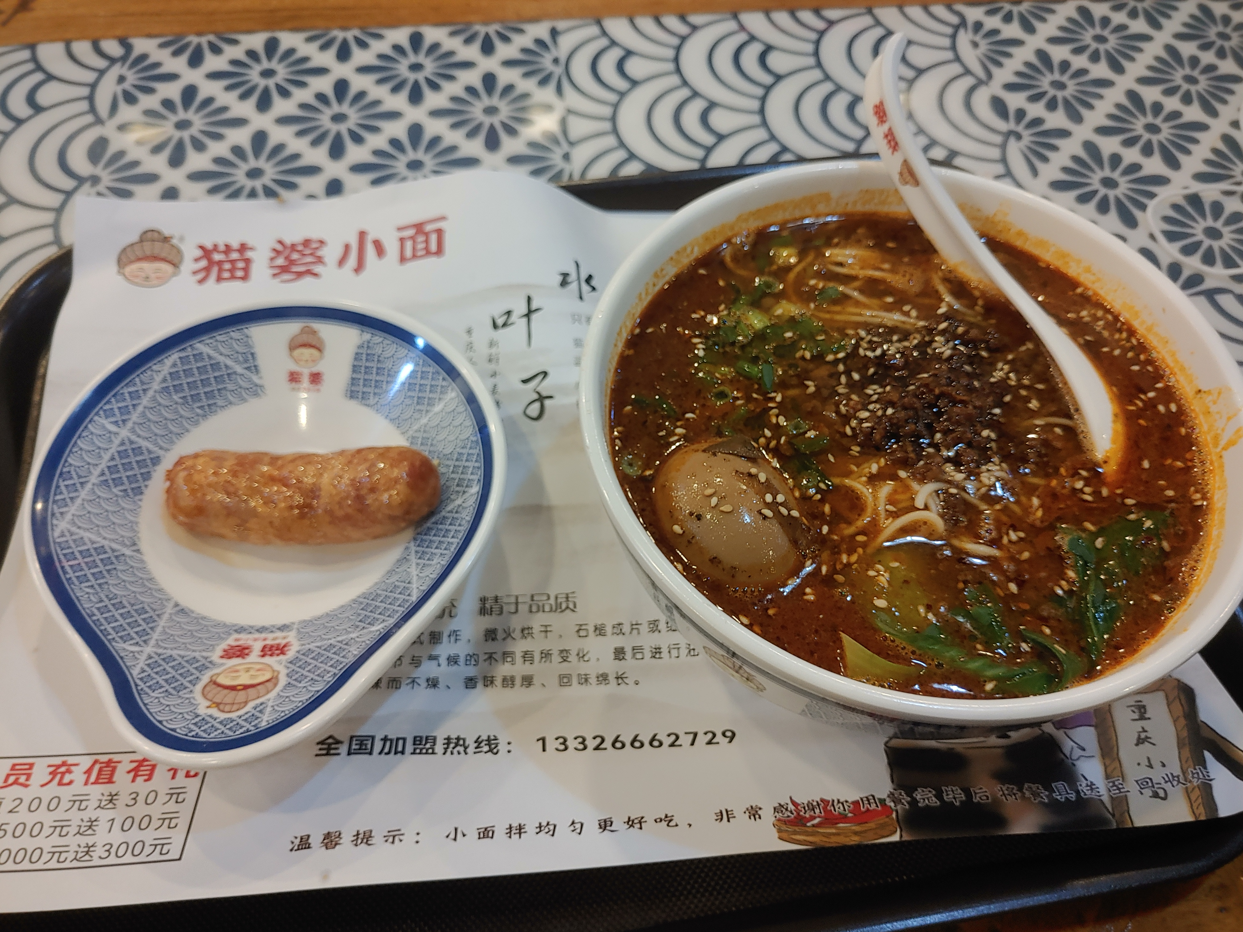 猫婆小面 마라소면