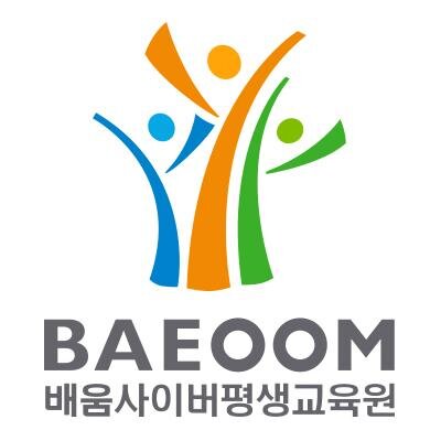 배움사이버 평생교육원