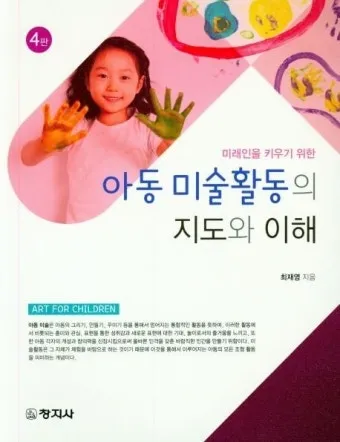 아동미술 지도사 자격 수업계획 교구제작 활동사례_9