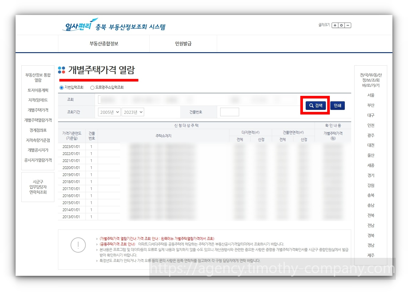 부동산 공시가격(시가표준액) 차량기준가액 금융자산 조회방법