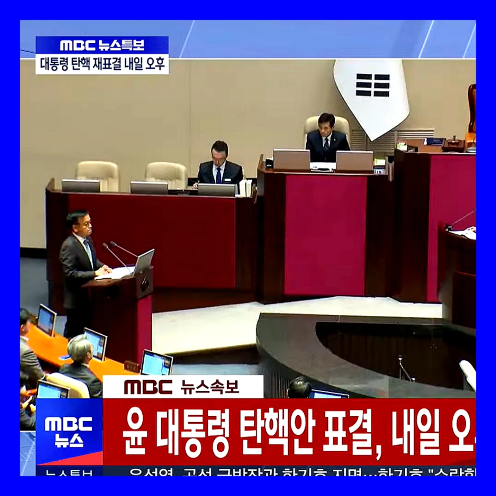 윤대통령-탄핵안-14일-표결-시간-결과