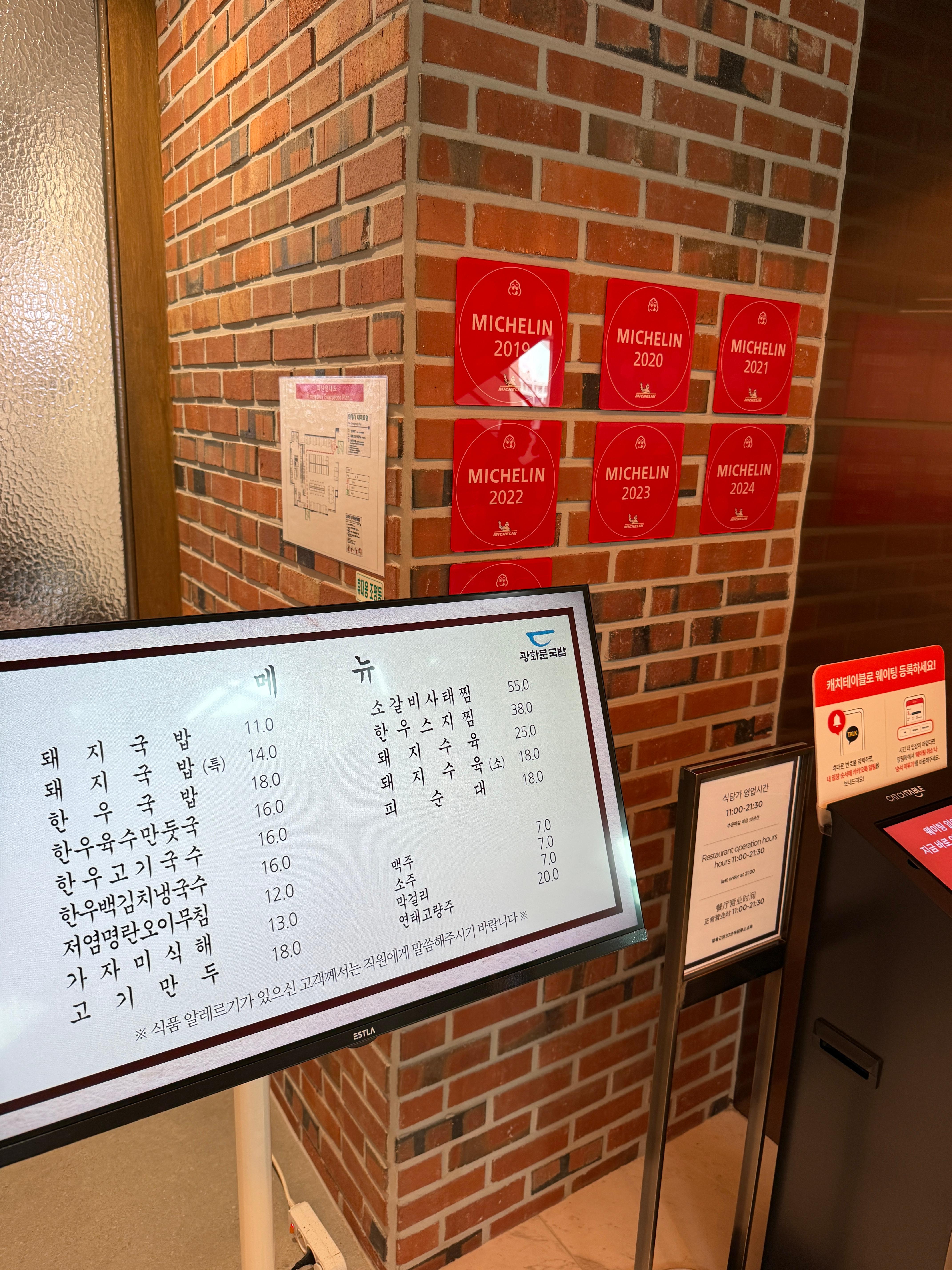 광화문 국밥 2
