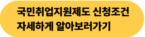 국민취업지원제도