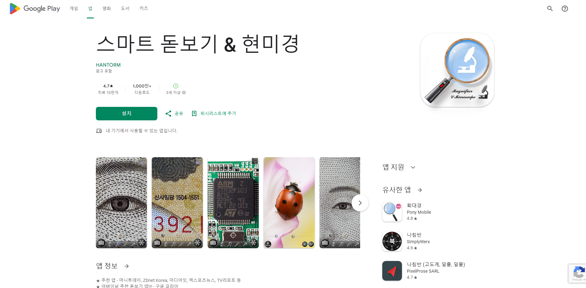 스마트 돋보기 어플, 현미경, 글자 확대해서 크게 보기