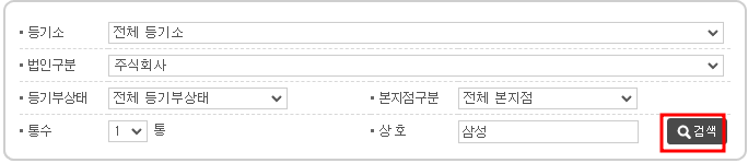 법인 등기 발급 방법