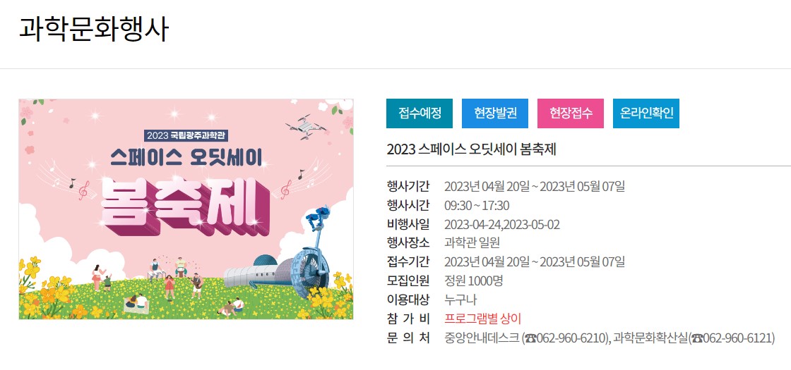 과학문화행사