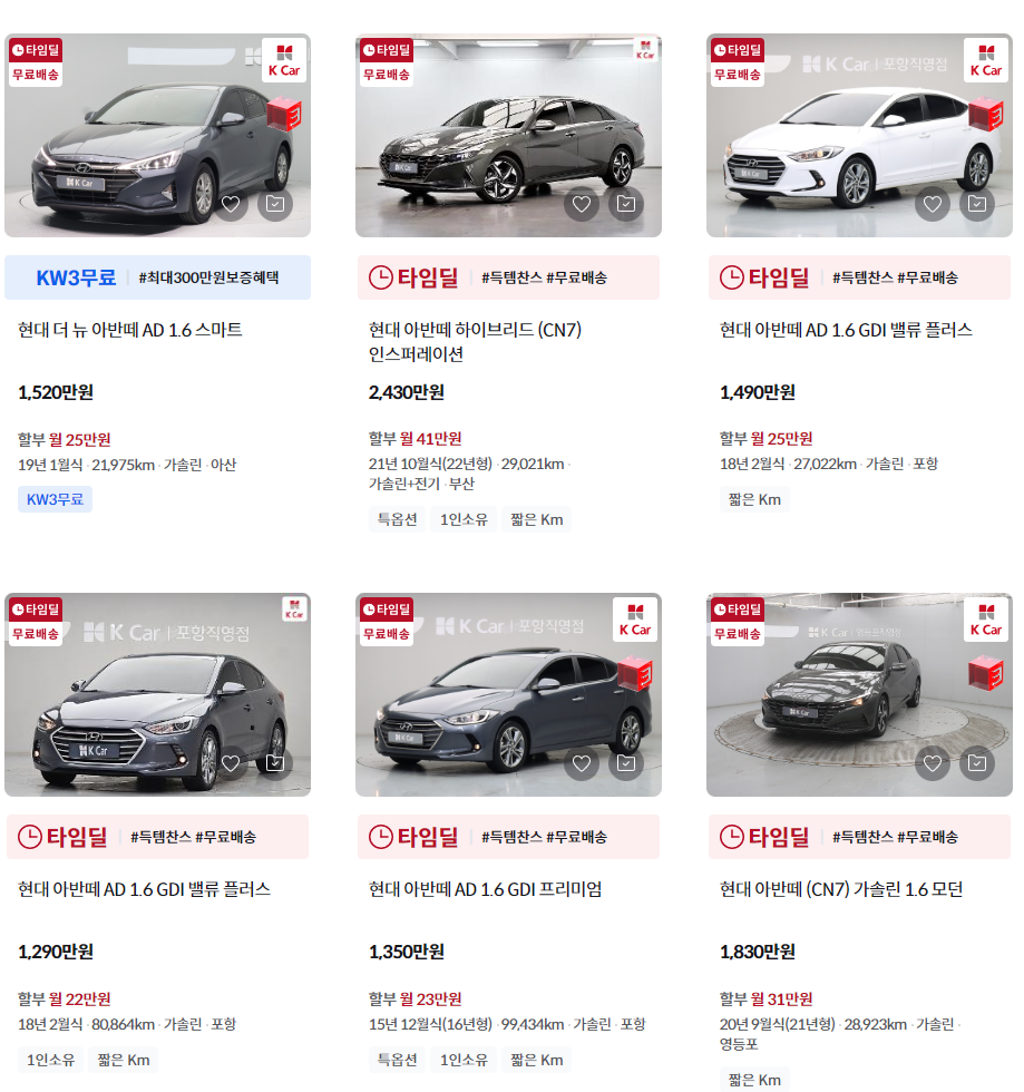 K카에 등록된 아반떼 매물